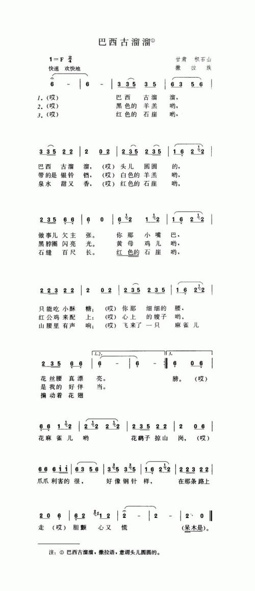 巴西古溜溜