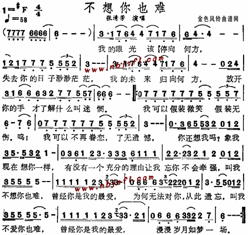 不想你也难--张清芳
