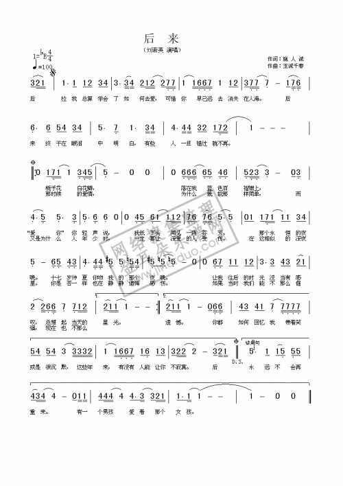 后来(刘若英)---可听