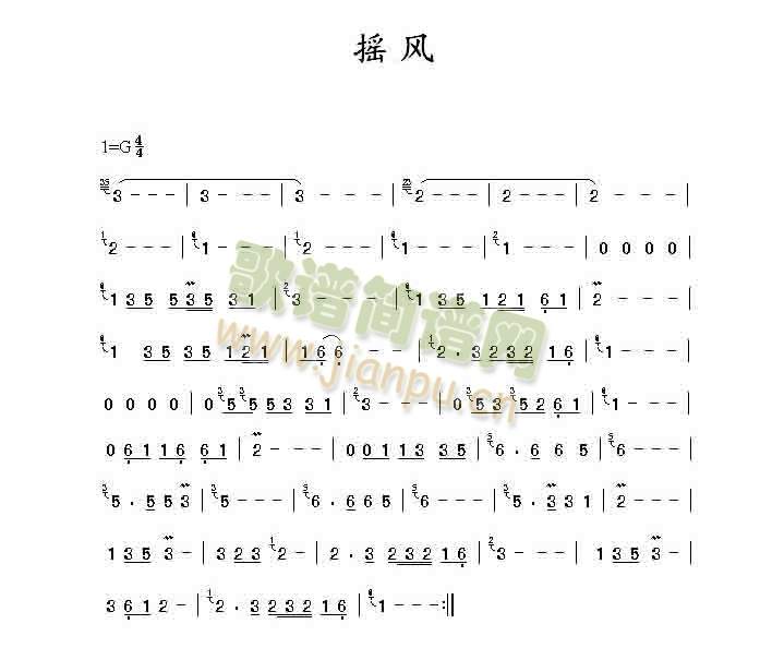 摇风