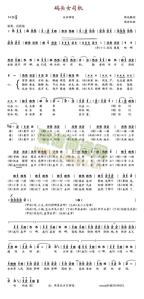 码头女司机