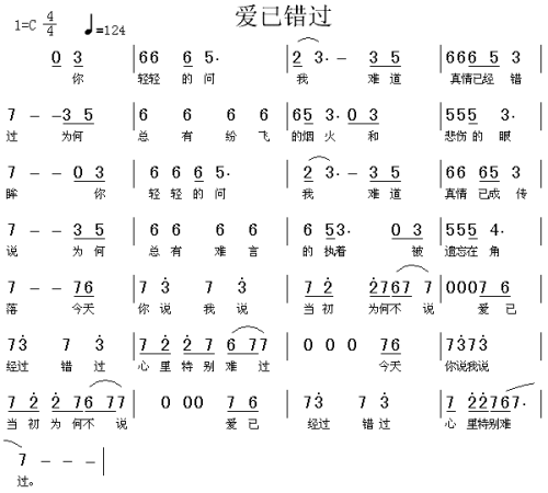爱已错过