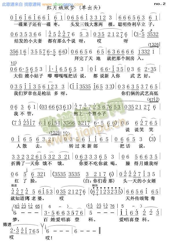 红月娥做梦