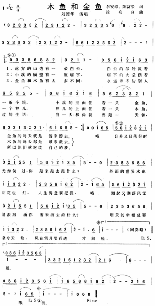 木鱼和金鱼