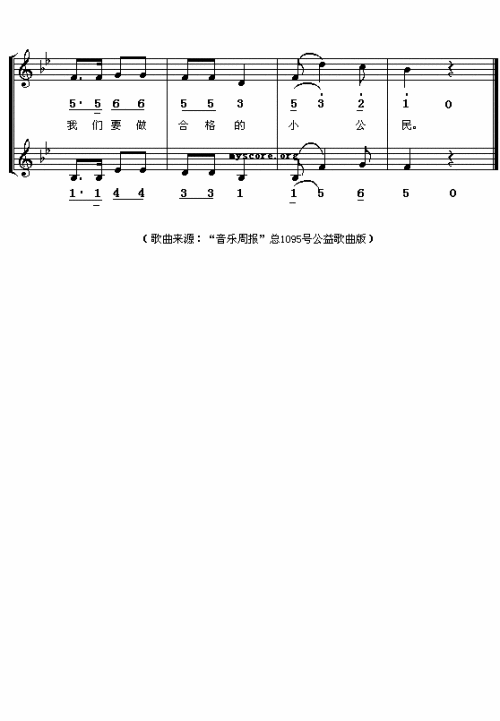 我要做合格的小公民