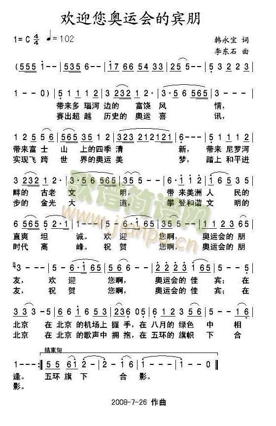 欢迎您奥运会的宾朋