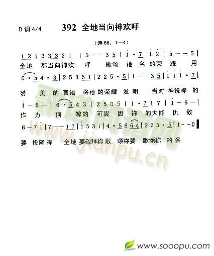 全地当向神欢呼