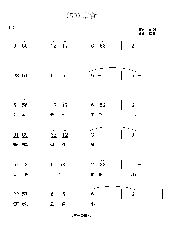 寒食　(唐)韩翃