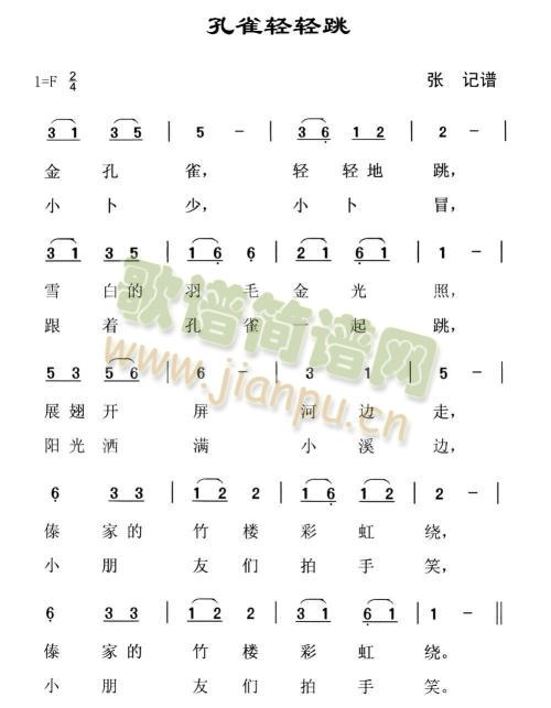 孔雀轻轻跳 (歌词版)