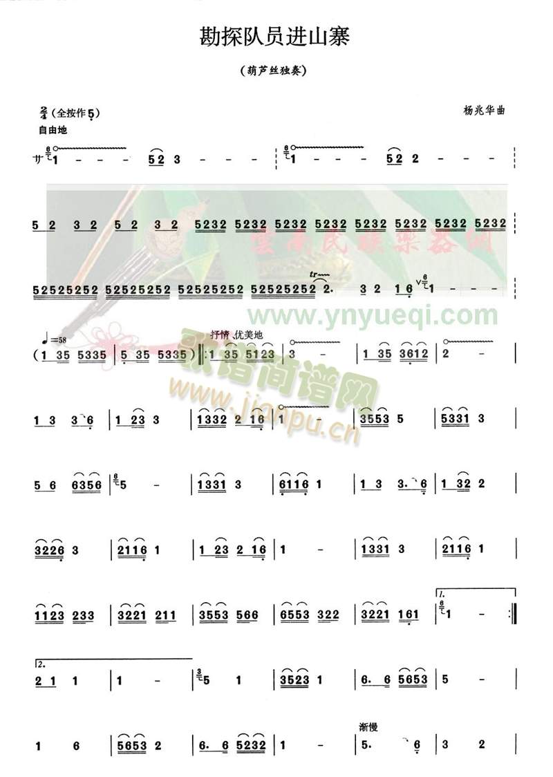 勘探队员进山寨