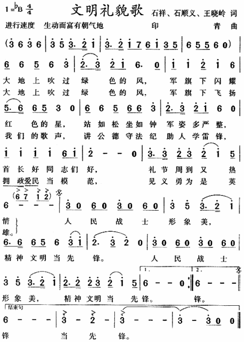 文明礼貌歌