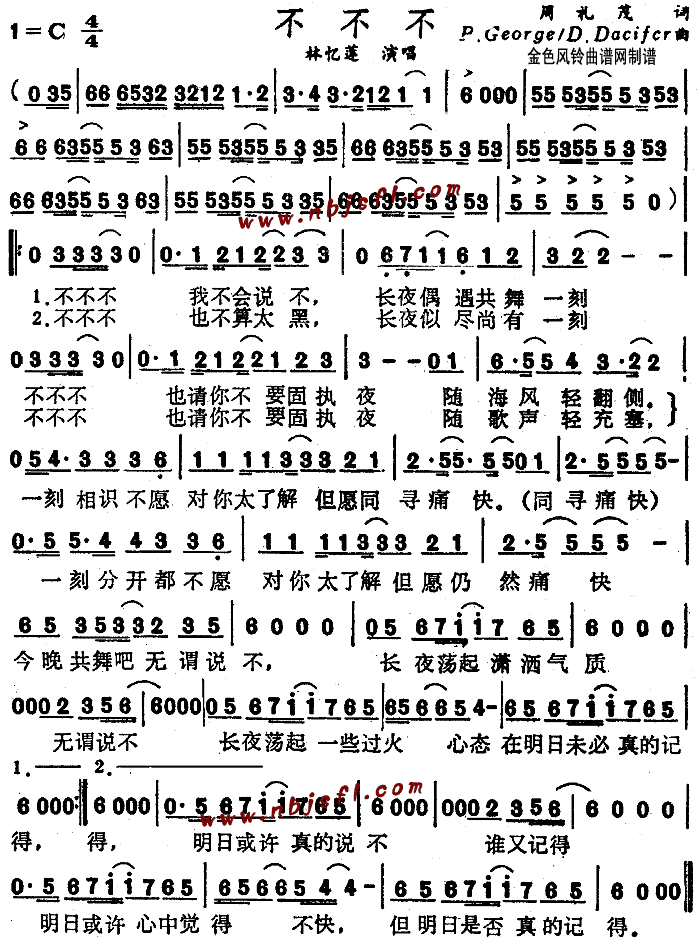 不不不(粤语)