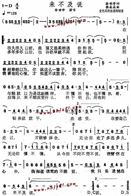 来不及说