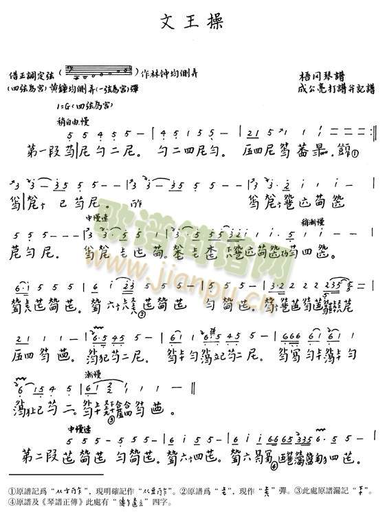 文王操