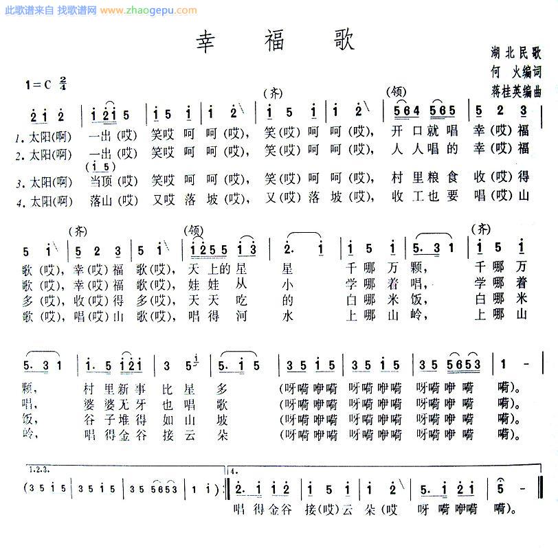 幸福歌
