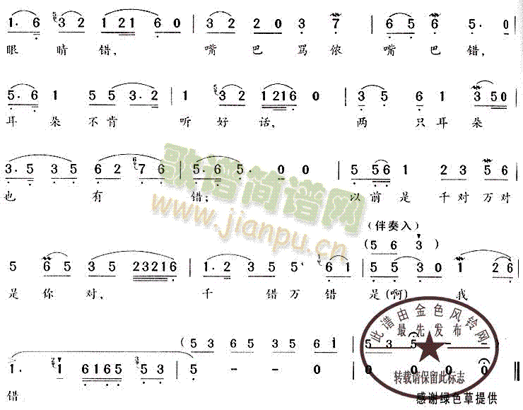 千错万错是我错(是我错唱段)