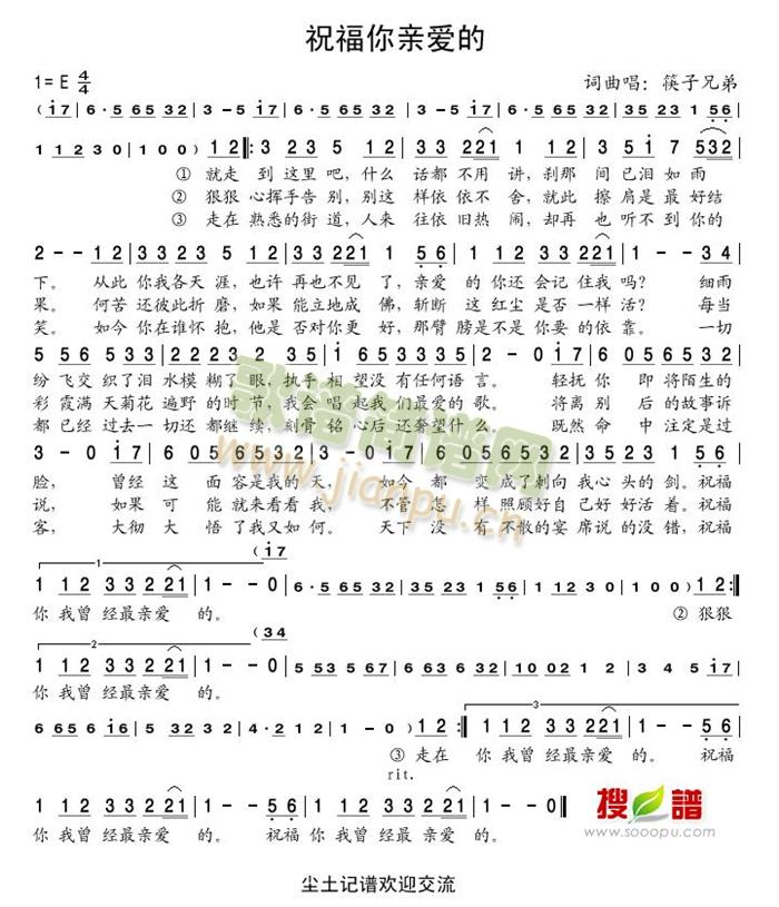 祝福你亲爱的