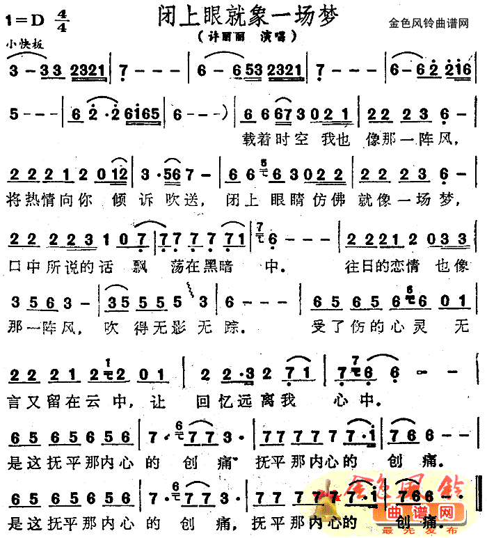 闭上眼就像一场梦