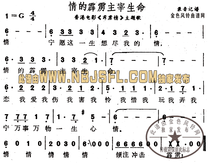 情的霹雳主宰生命(霹雳情主题歌)