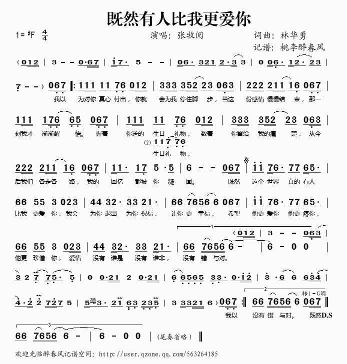 既然有人比我更爱你