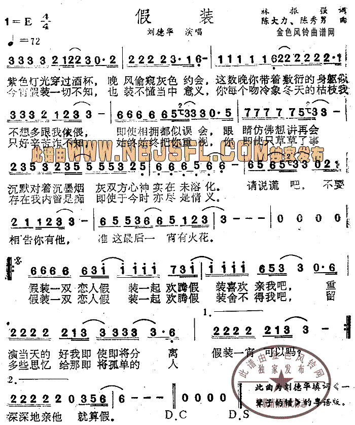 假装(粤语)
