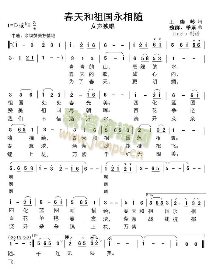 春天和祖国永相随