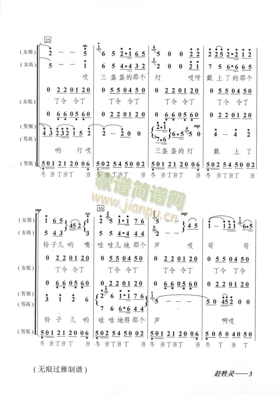 赶牲灵合唱谱(陕北民歌)