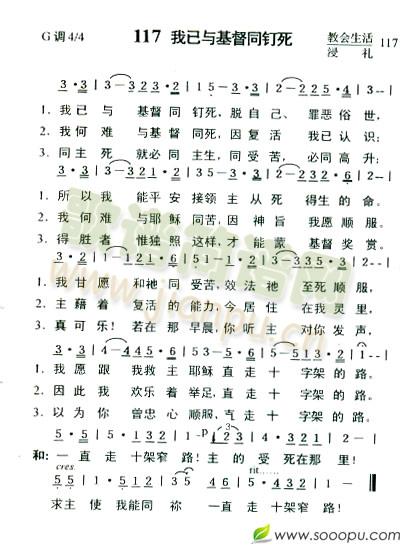 我已与基督同钉死