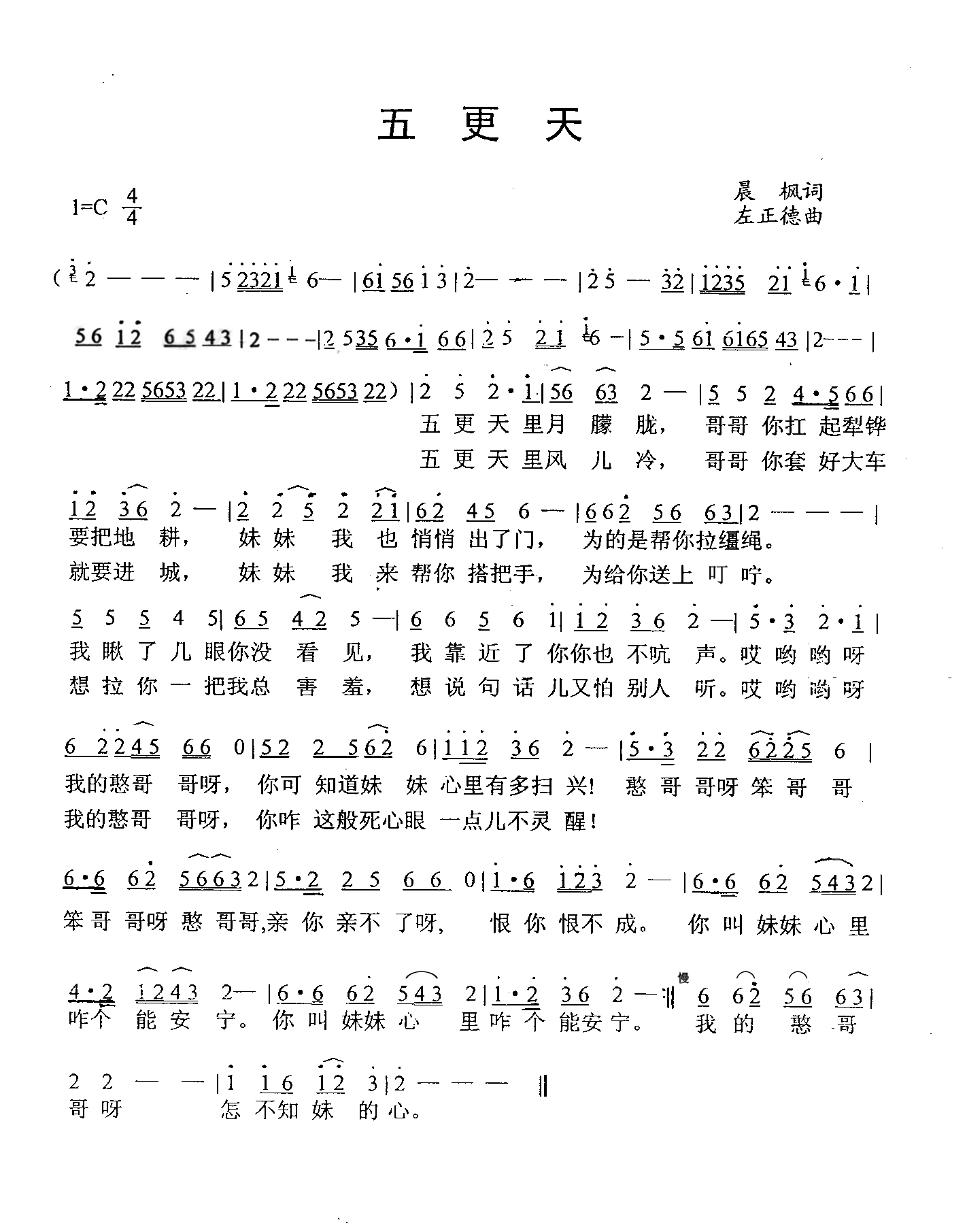 五更天