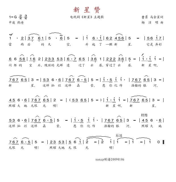 新星赞