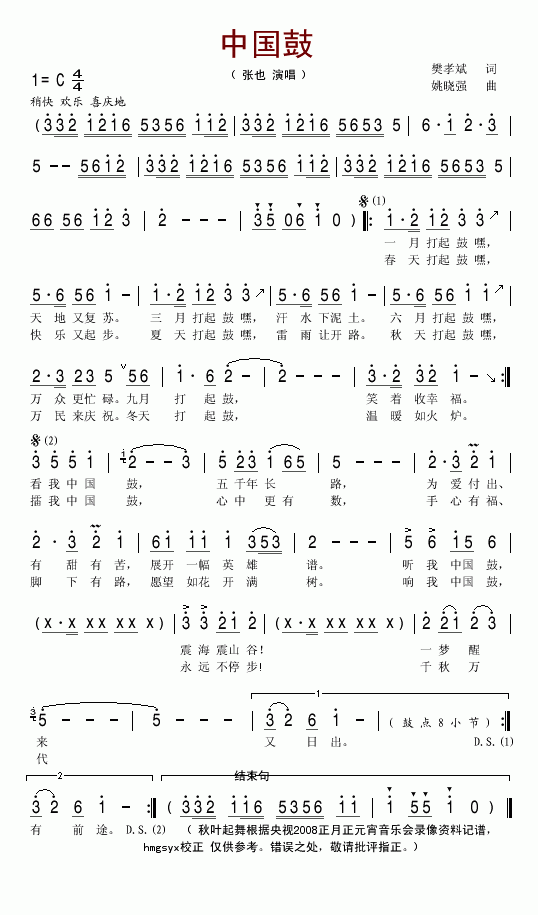 中国鼓(2008央视元宵晚会歌曲)