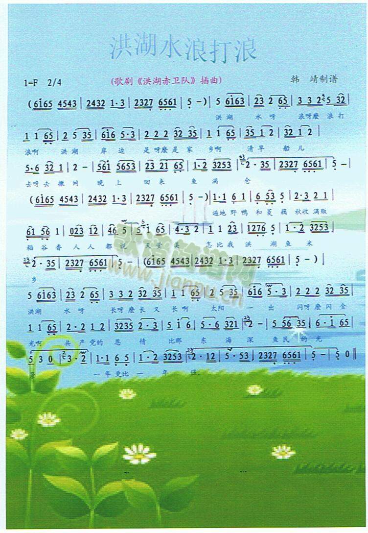洪湖水浪打浪（彩谱）