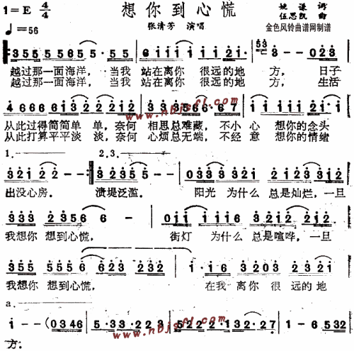 想你到心慌