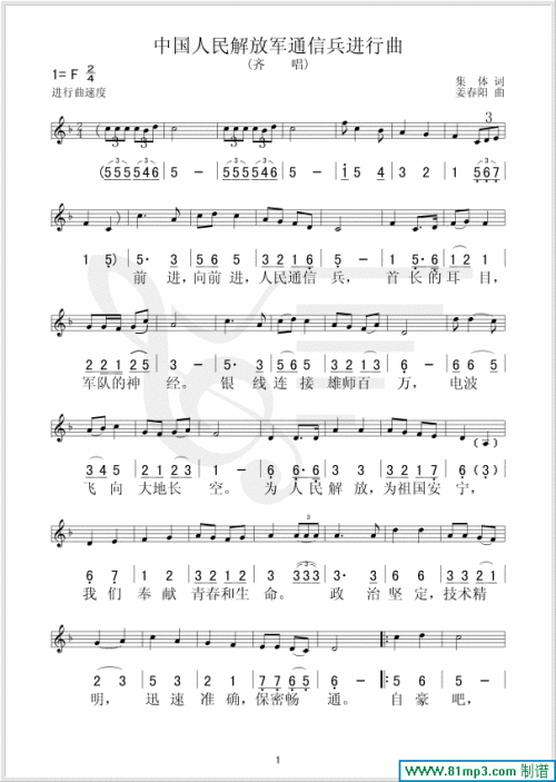 通信兵进行曲