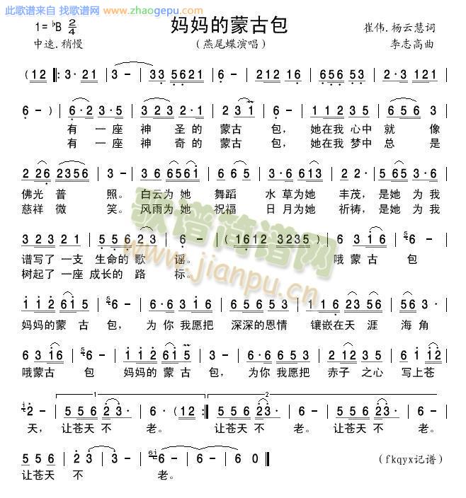 妈妈的蒙古包(燕尾蝶版）