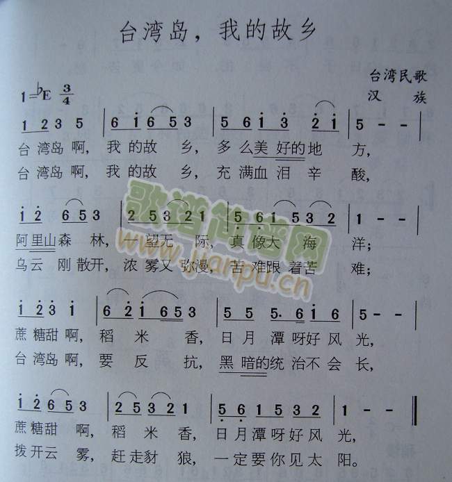 台湾岛啊我的故乡