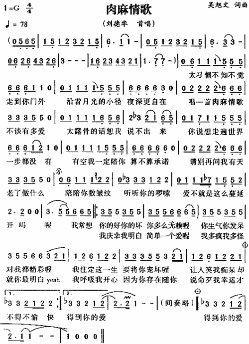 肉麻情歌