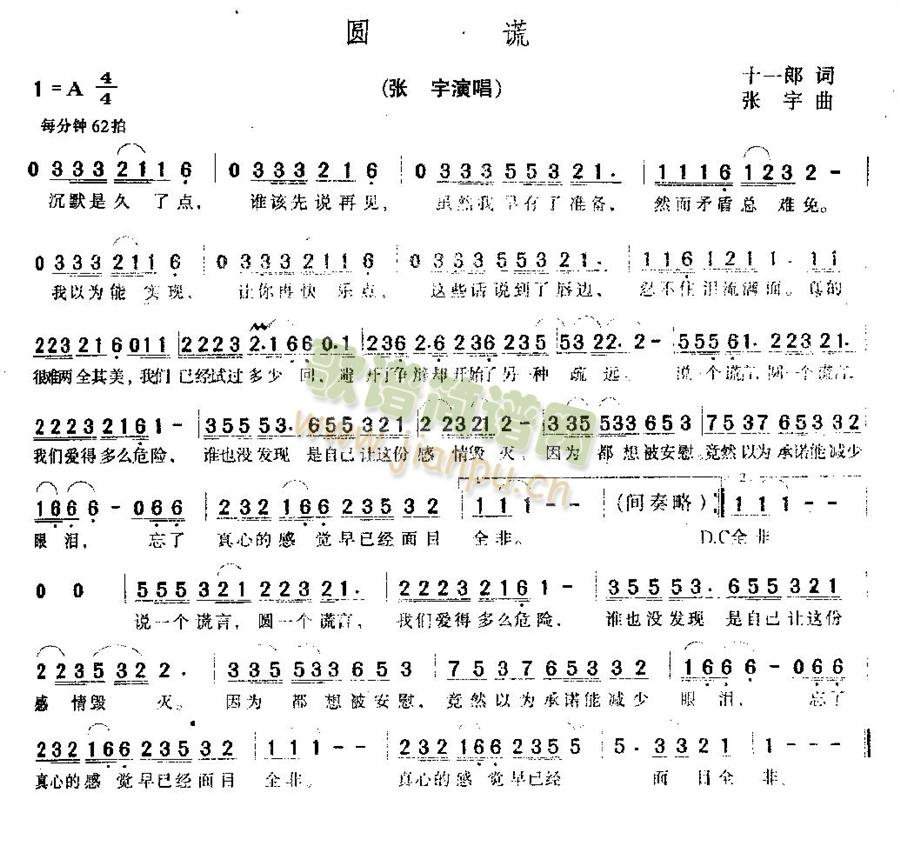 圆谎