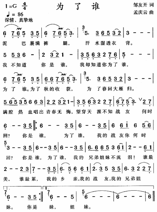 为了谁1