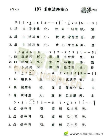 求主洁净我心