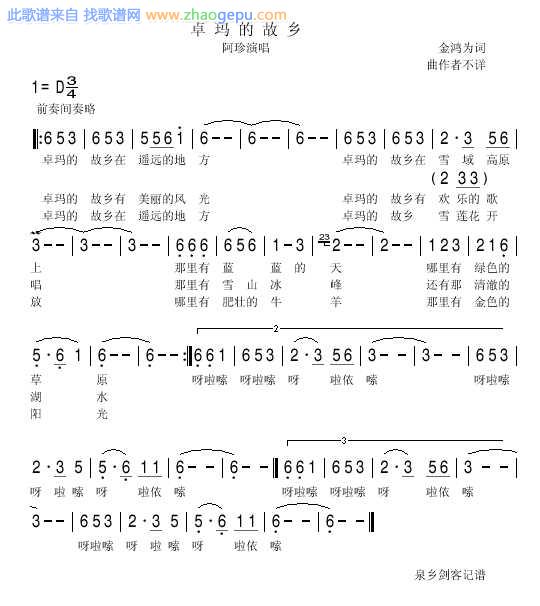 卓玛的故乡