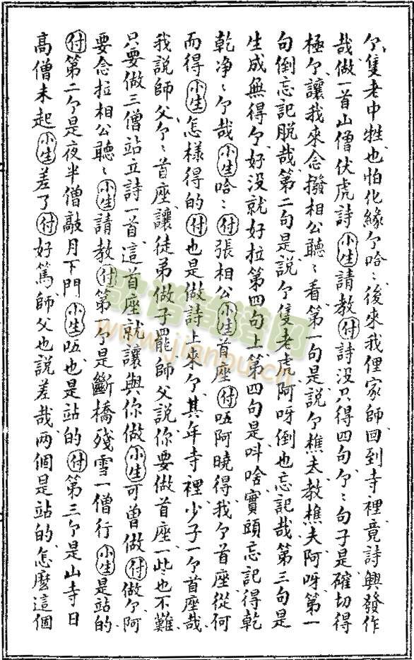西厢记-游殿：1-7