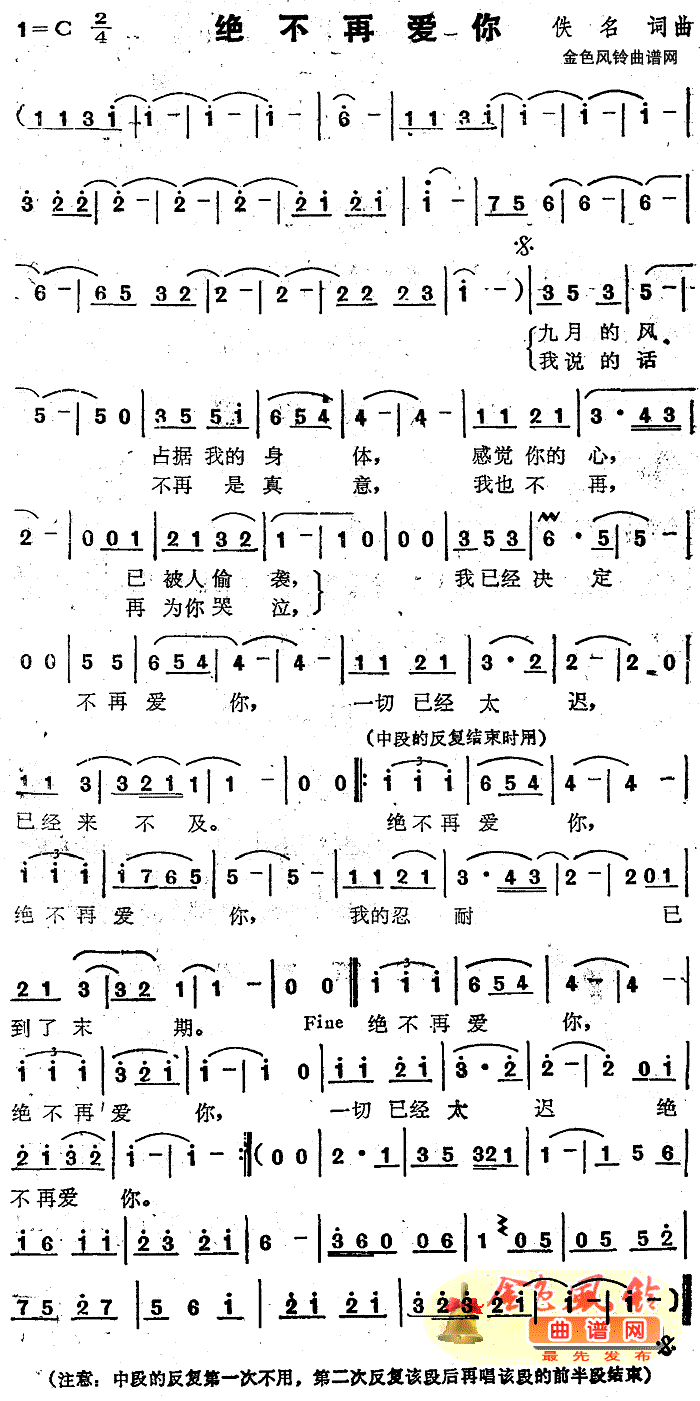 绝不再爱你