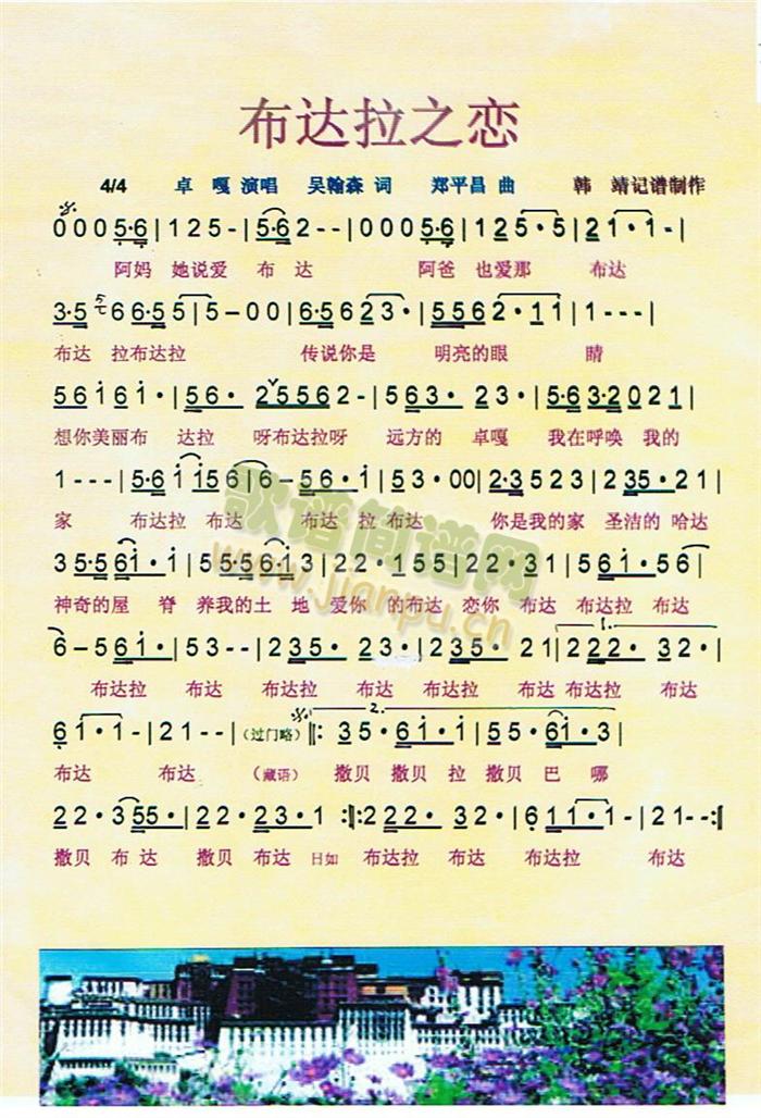 布达拉之恋