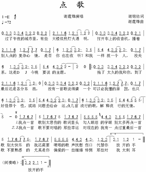 点歌