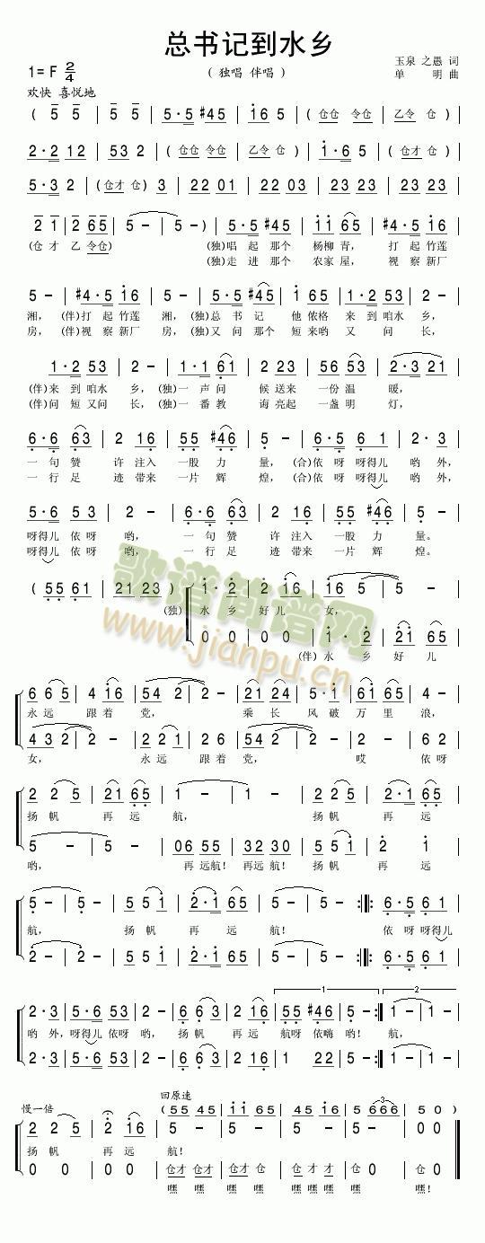 总书记到水乡