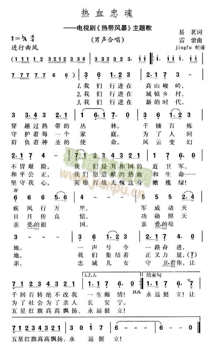 热血忠魂