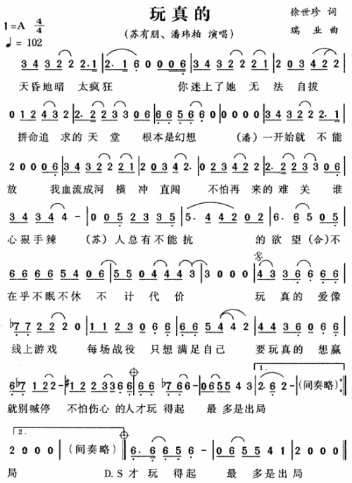 玩真的