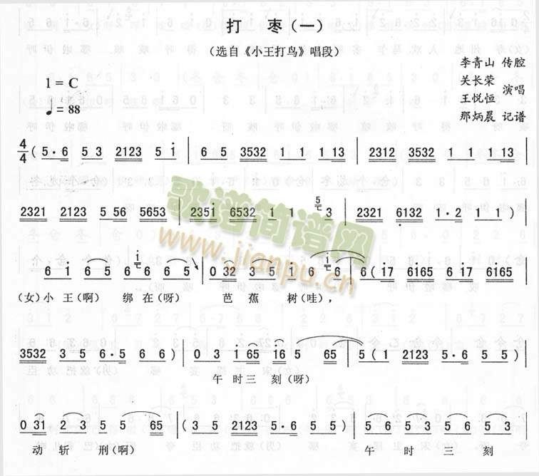 打枣(一)_二人转