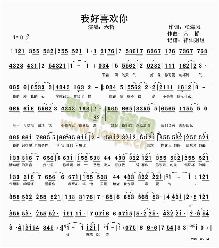 我好喜欢你
